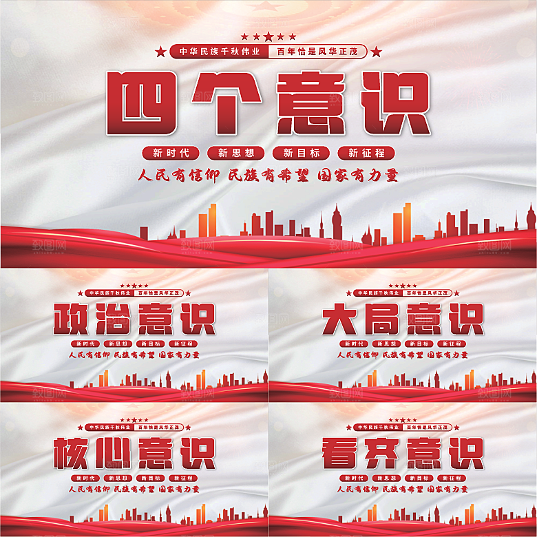 四个意识党建展板系列