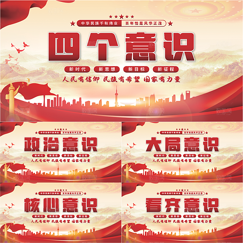 四个意识党建展板系列