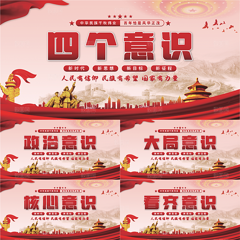 四个意识党建展板系列