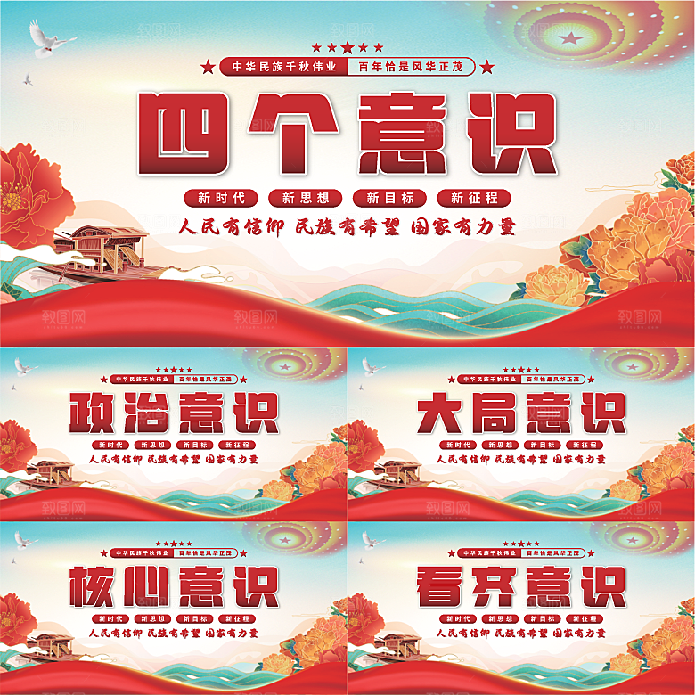 四个意识党建展板系列