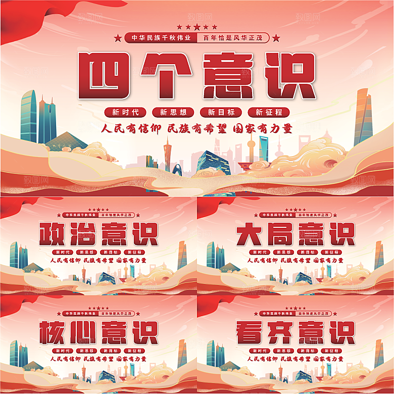 四个意识党建展板系列
