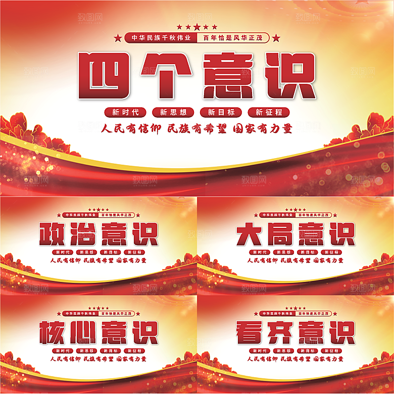 四个意识党建展板系列
