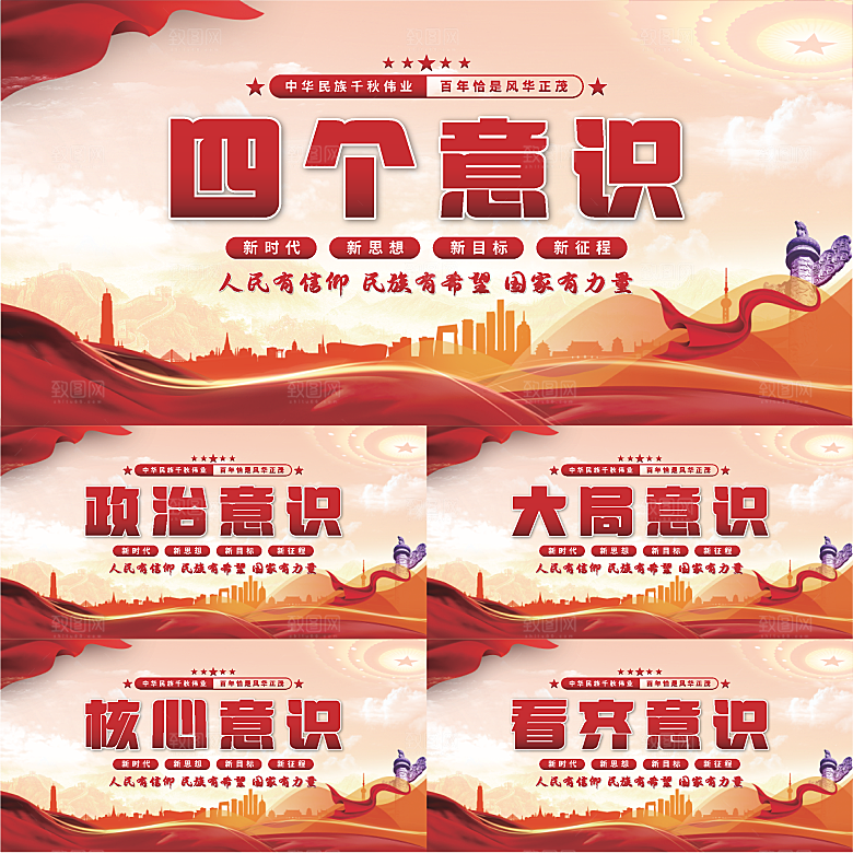 四个意识党建展板