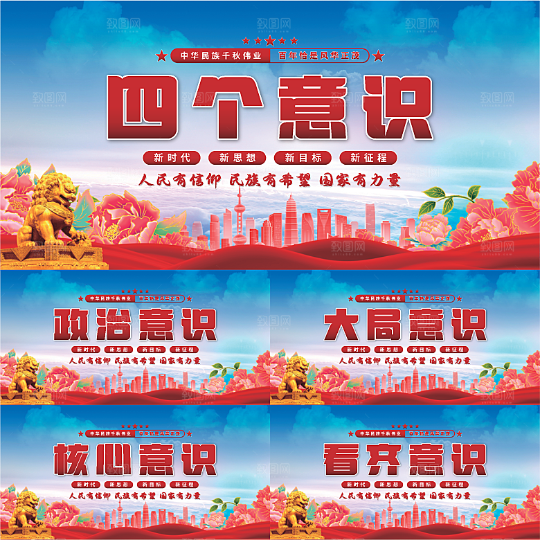 四个意识党建展板系列
