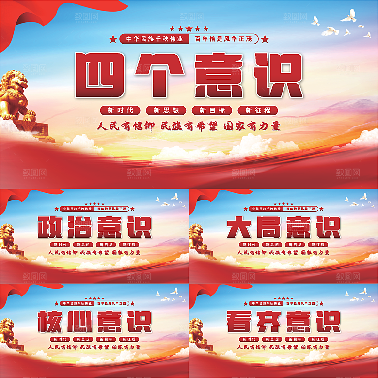 四个意识党建展板系列