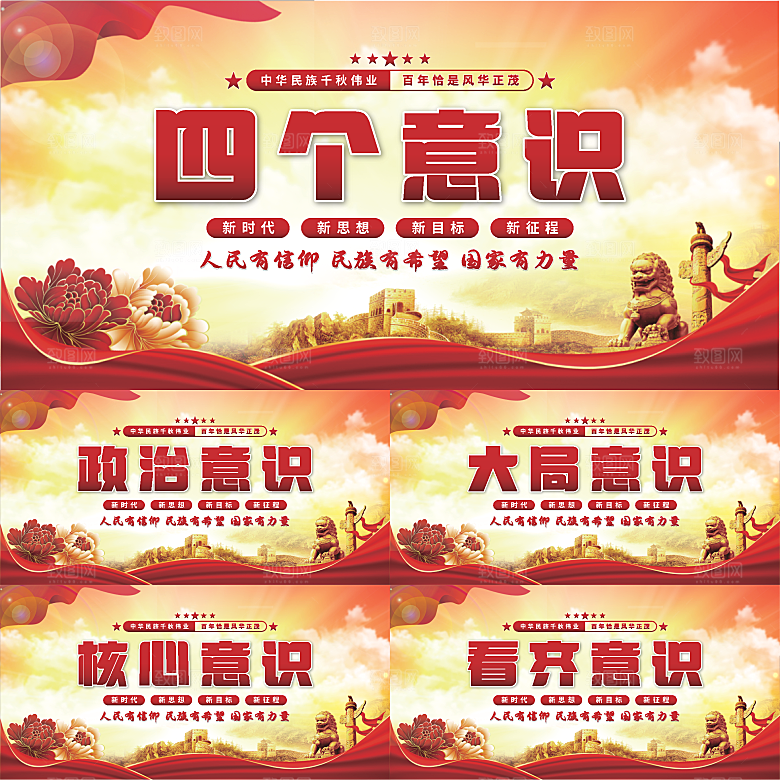 四个意识党建展板系列