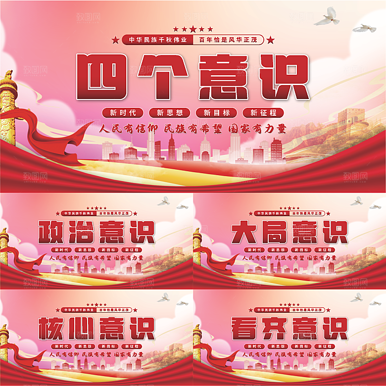 四个意识党建展板系列