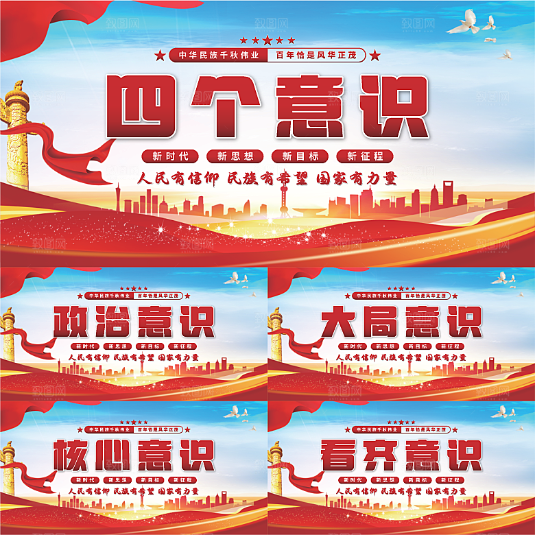 四个意识党建展板系列