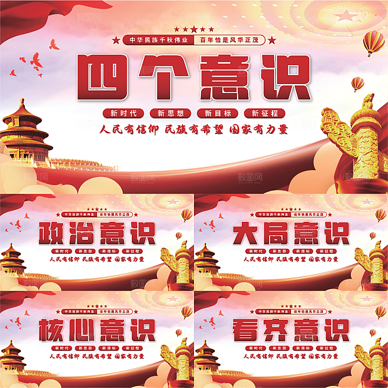 四个意识党建展板系列