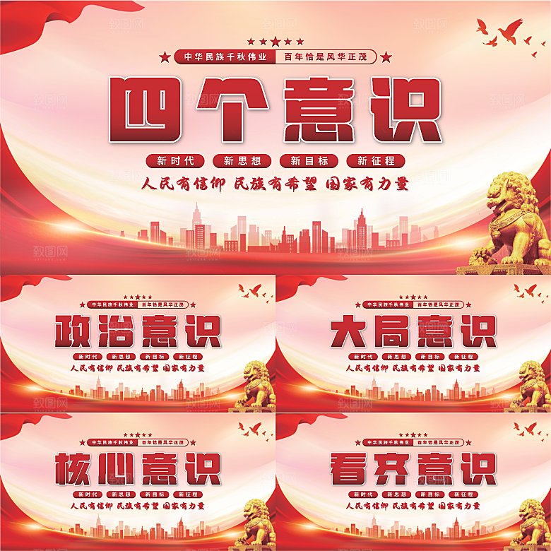 四个意识党建展板系列