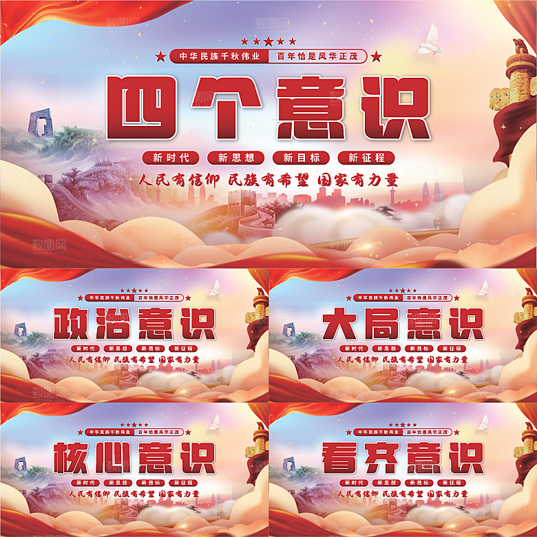 四个意识党建展板系列