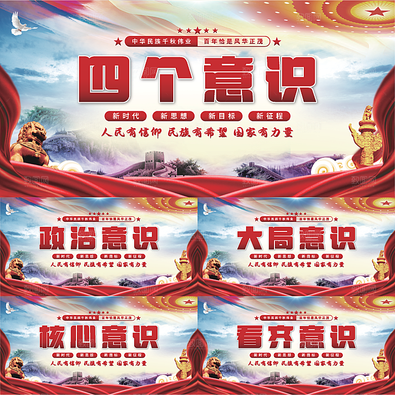 四个意识党建展板系列