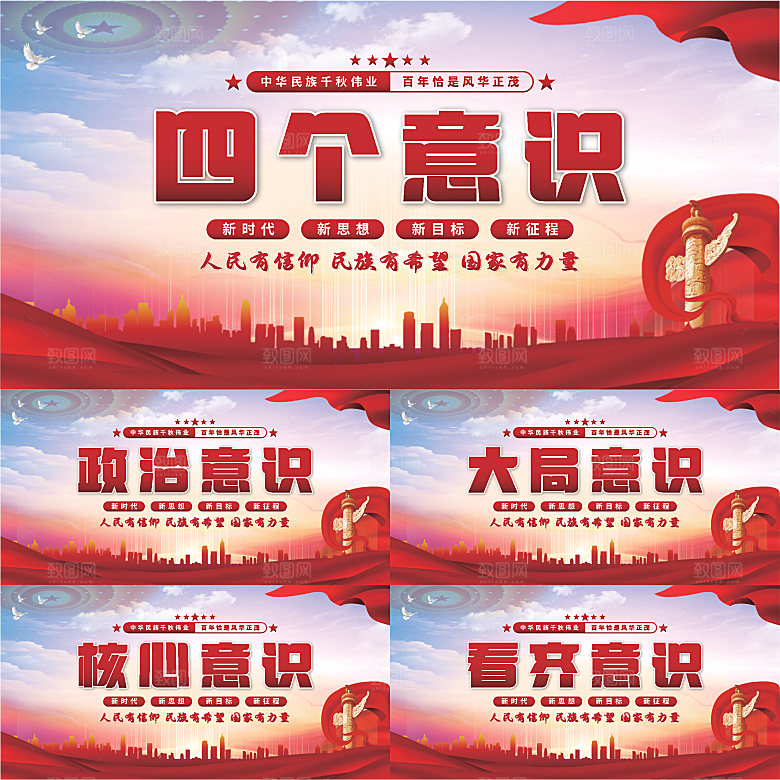 四个意识党建展板系列
