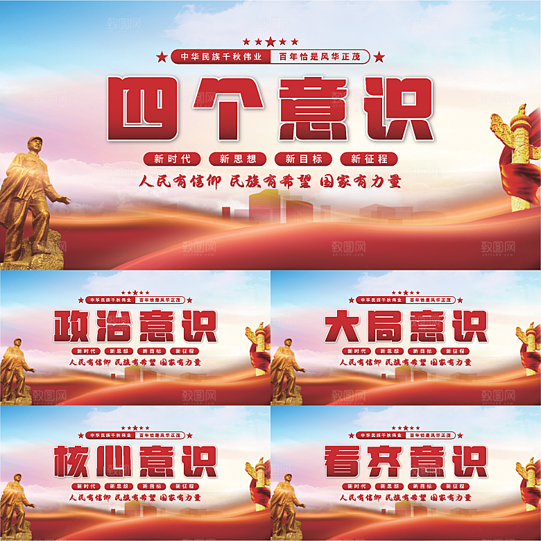 四个意识党建展板系列