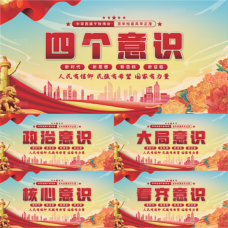 四个意识党建展板系列