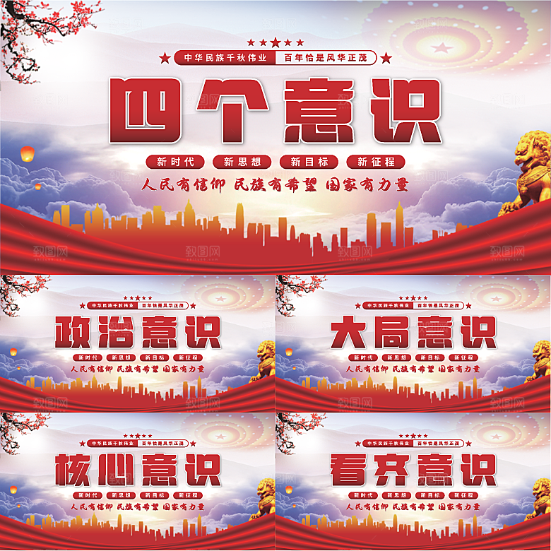 四个意识党建展板系列