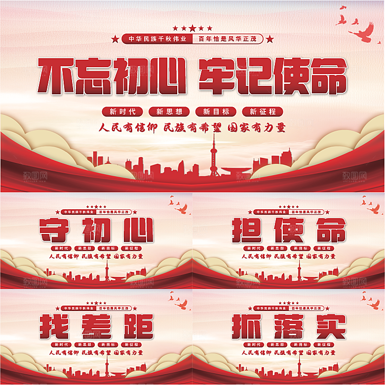 不忘初心党建展板