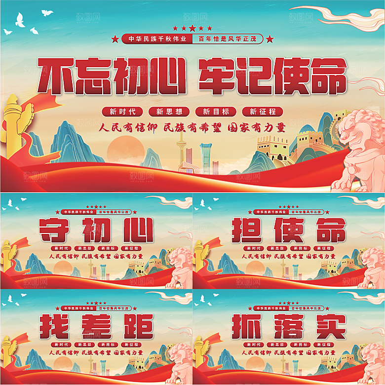 不忘初心党建展板