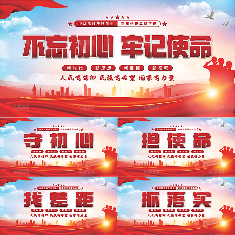 不忘初心党建展板