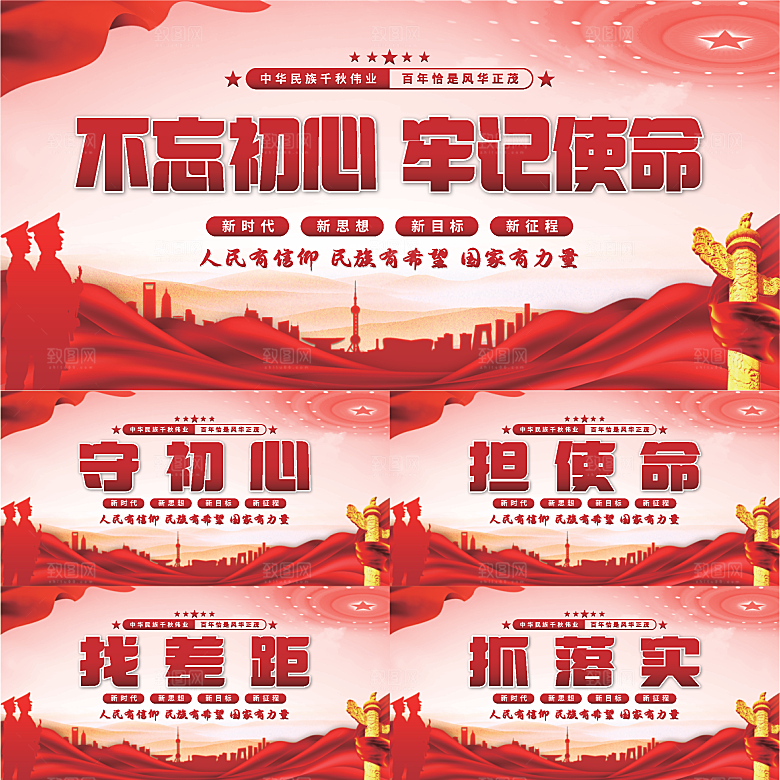 不忘初心党建展板