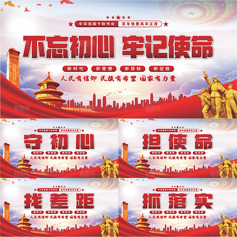 不忘初心党建展板