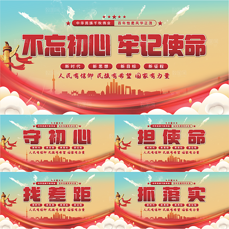 不忘初心党建展板