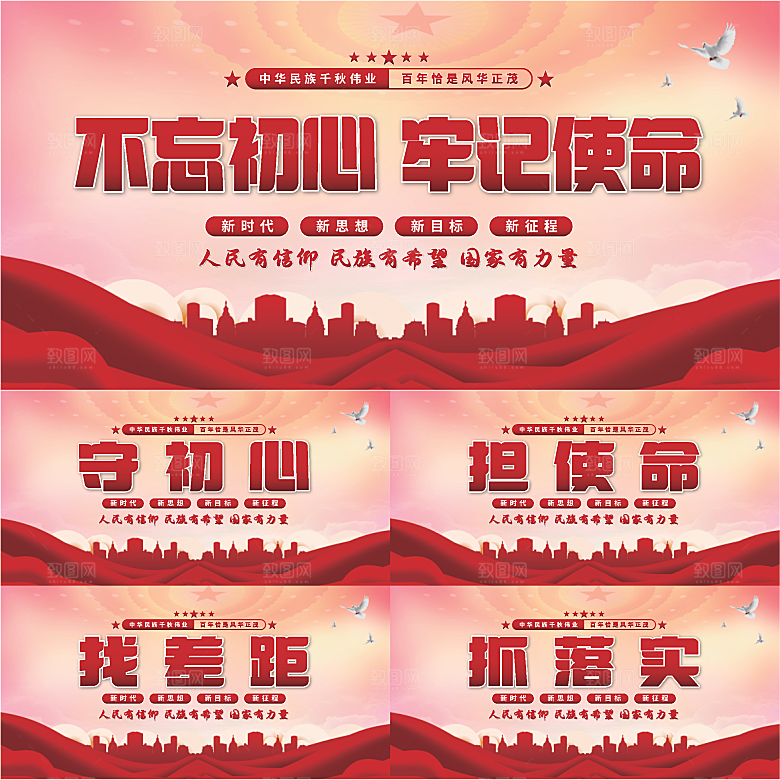 不忘初心党建展板
