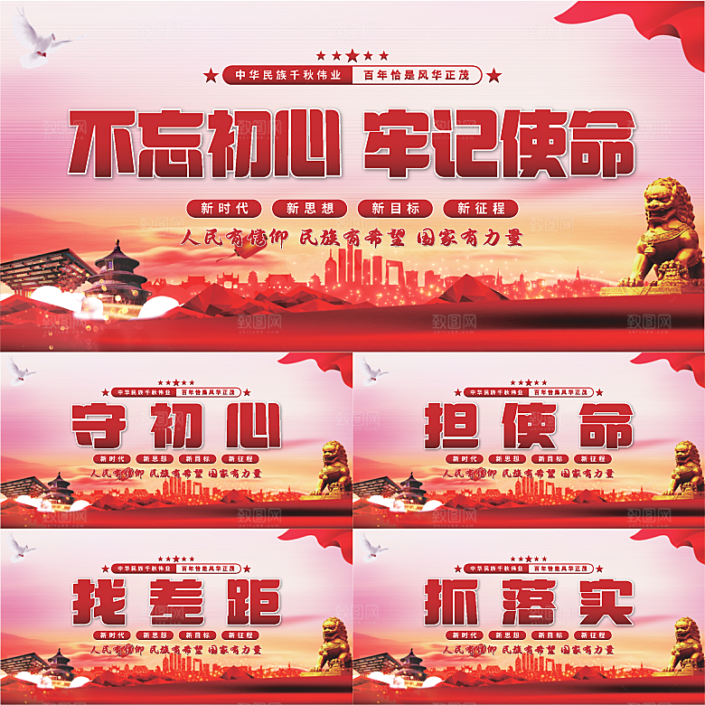 不忘初心党建展板