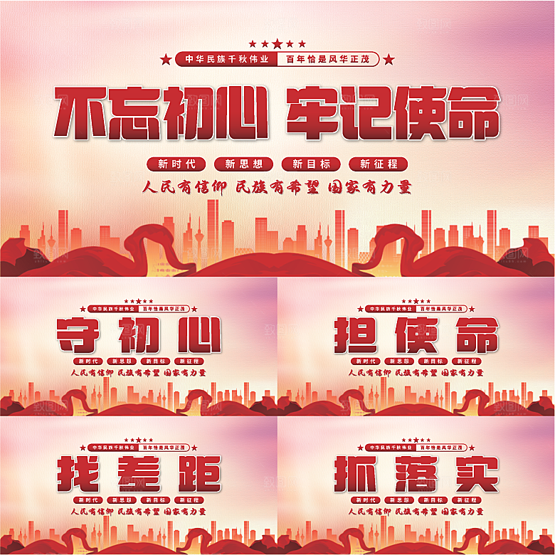 不忘初心党建展板