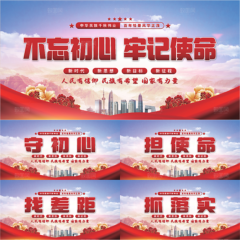 不忘初心党建展板
