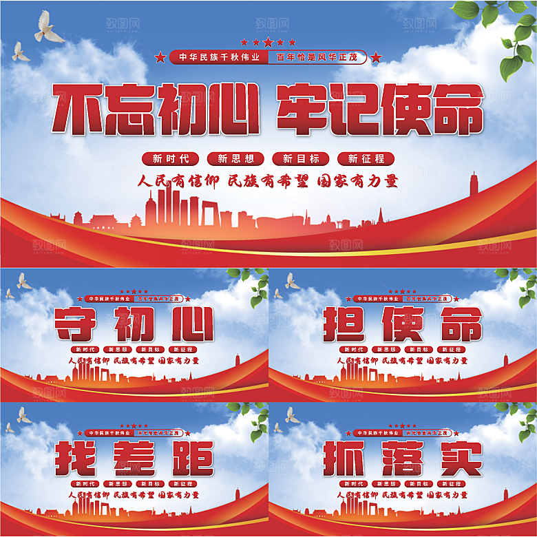 不忘初心党建展板