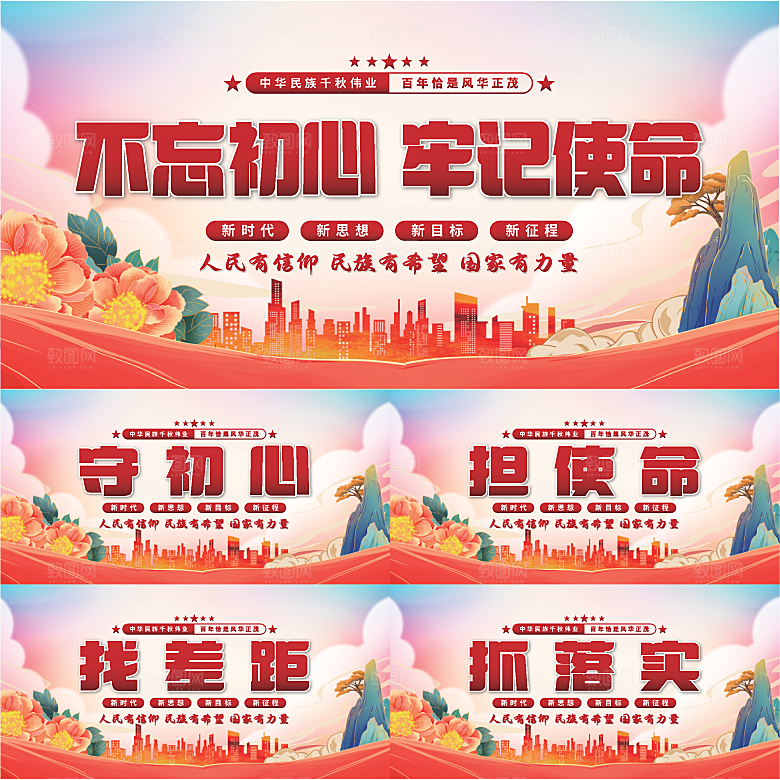 不忘初心党建展板