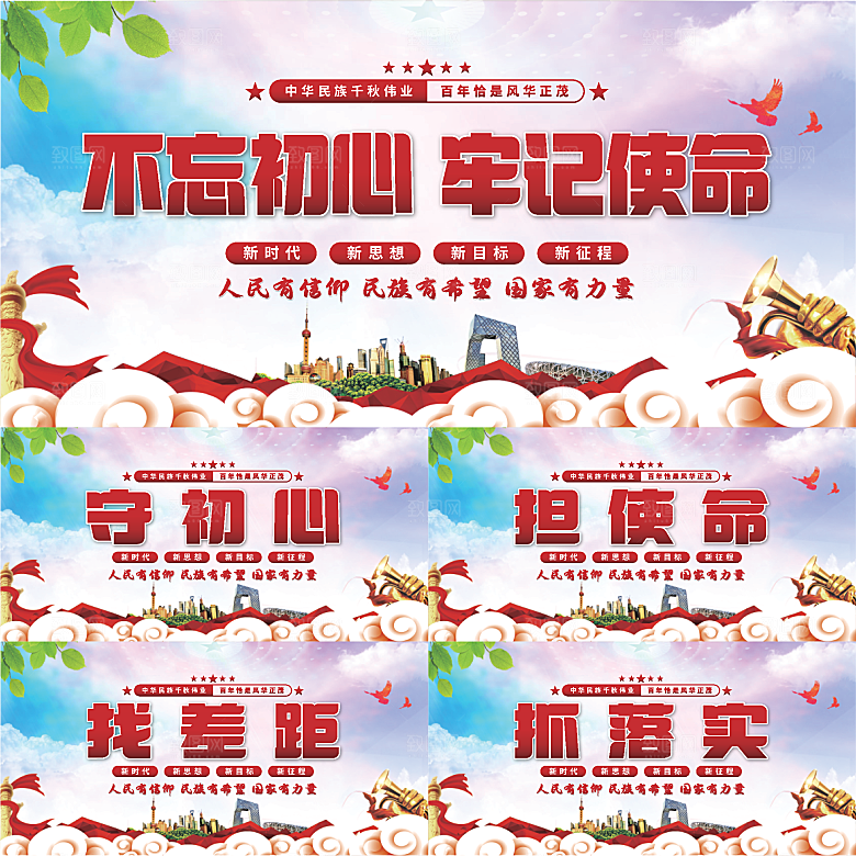 不忘初心党建展板