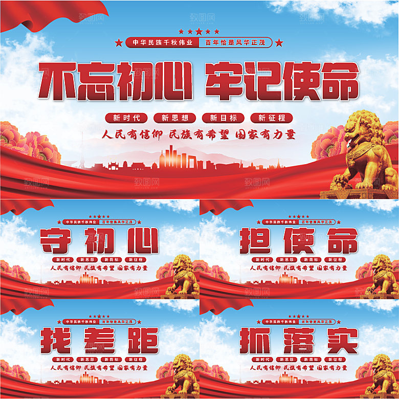 不忘初心党建展板