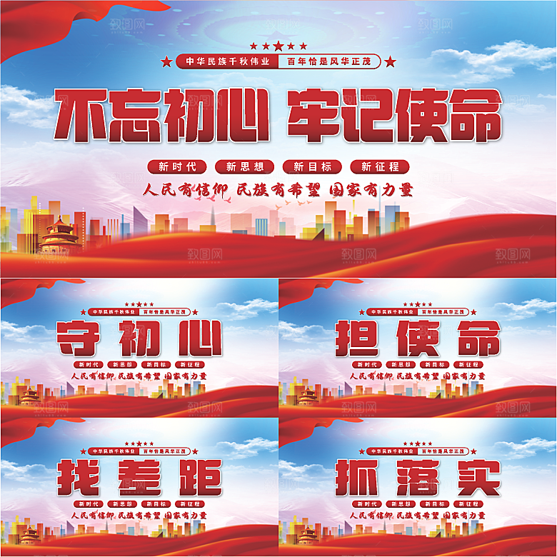 不忘初心党建展板系列