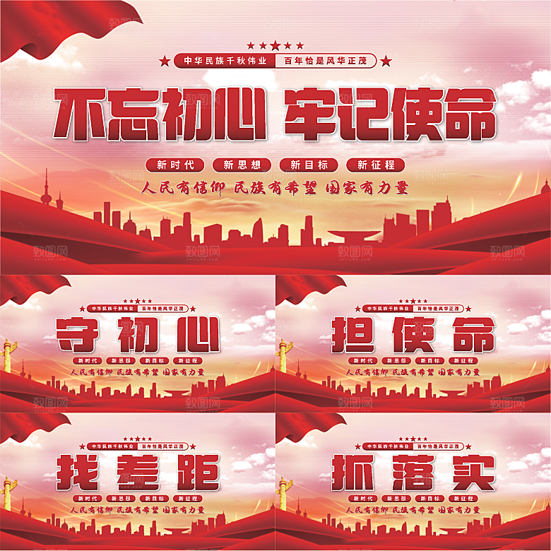 不忘初心党建展板系列