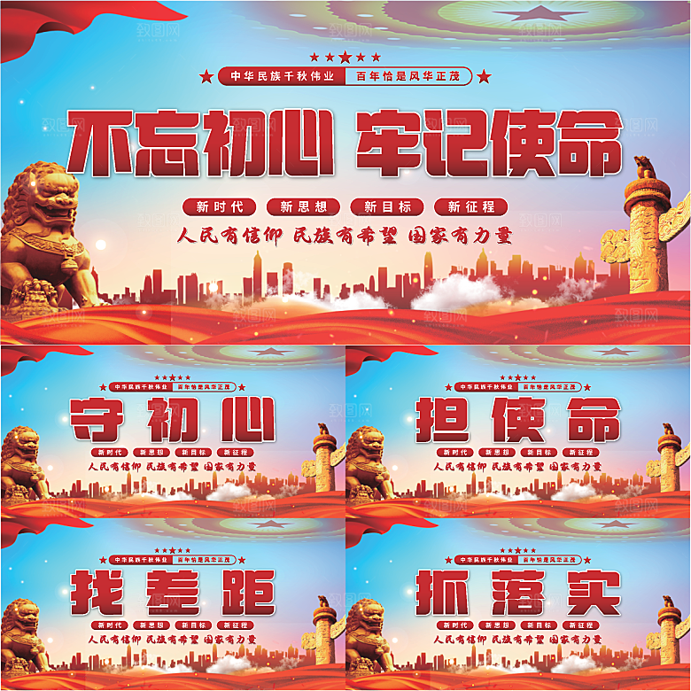 不忘初心党建展板系列