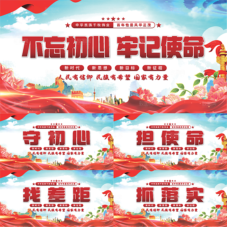 不忘初心党建展板系列