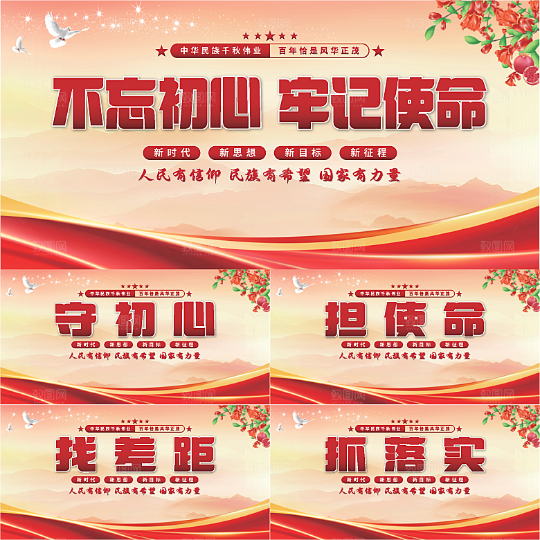 不忘初心党建展板系列