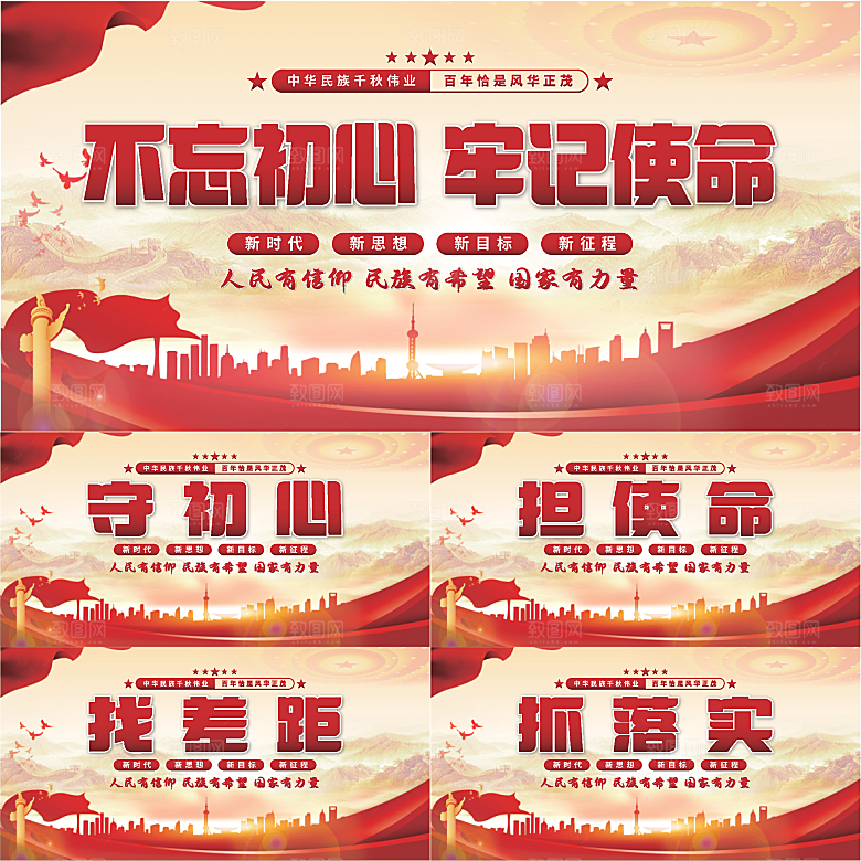 不忘初心党建展板系列