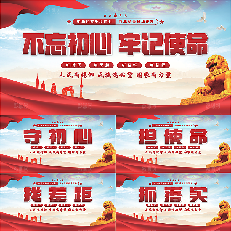 不忘初心党建展板系列
