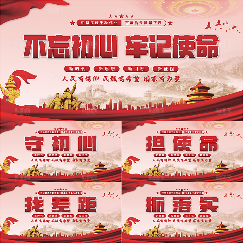 不忘初心党建展板系列