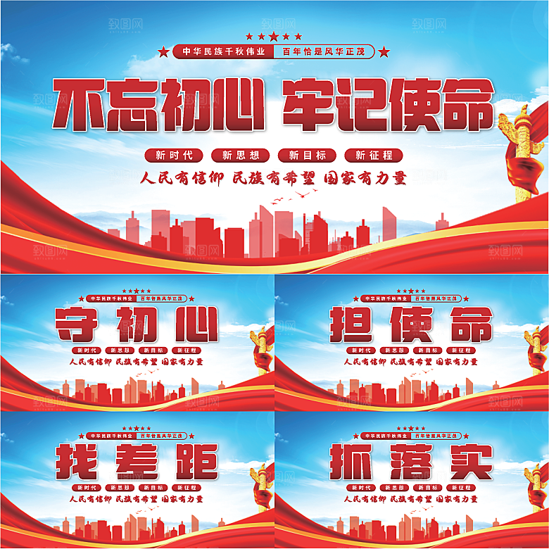 不忘初心党建展板系列