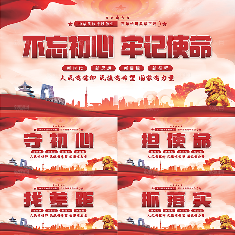 不忘初心党建展板
