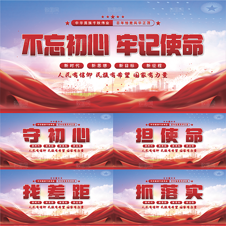 不忘初心党建展板