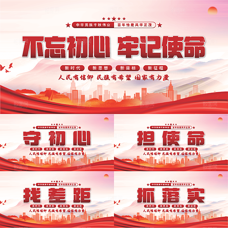 不忘初心党建展板