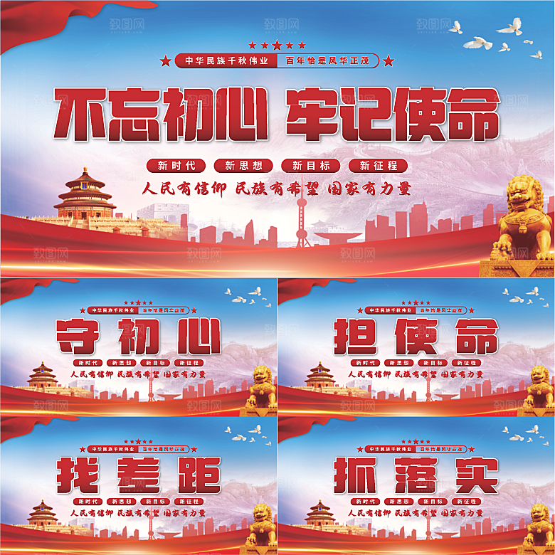 不忘初心党建展板