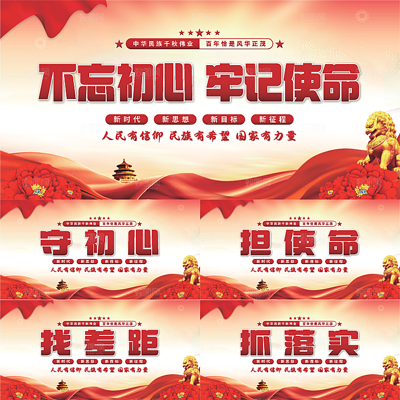 不忘初心党建展板