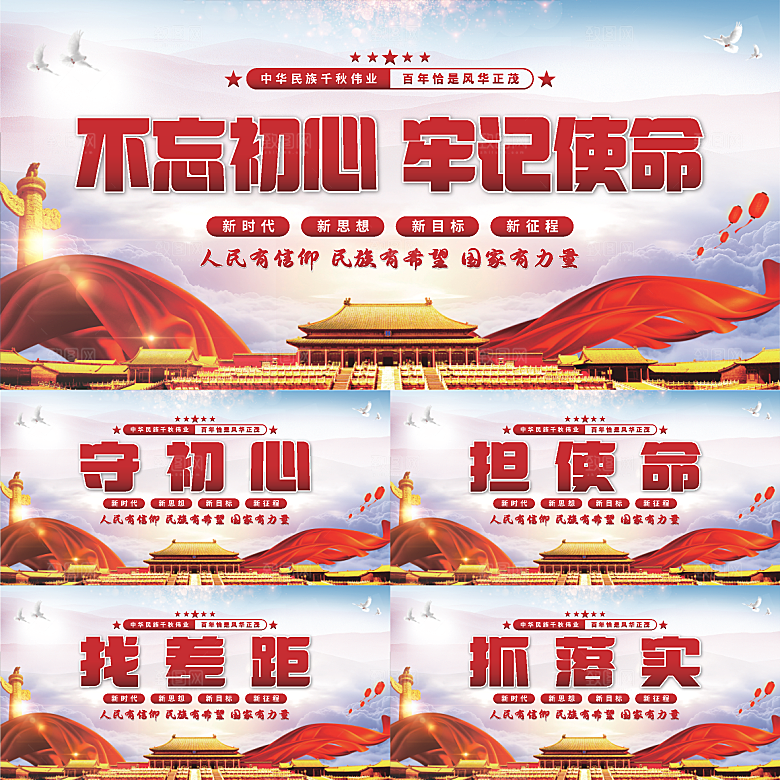不忘初心党建展板系列