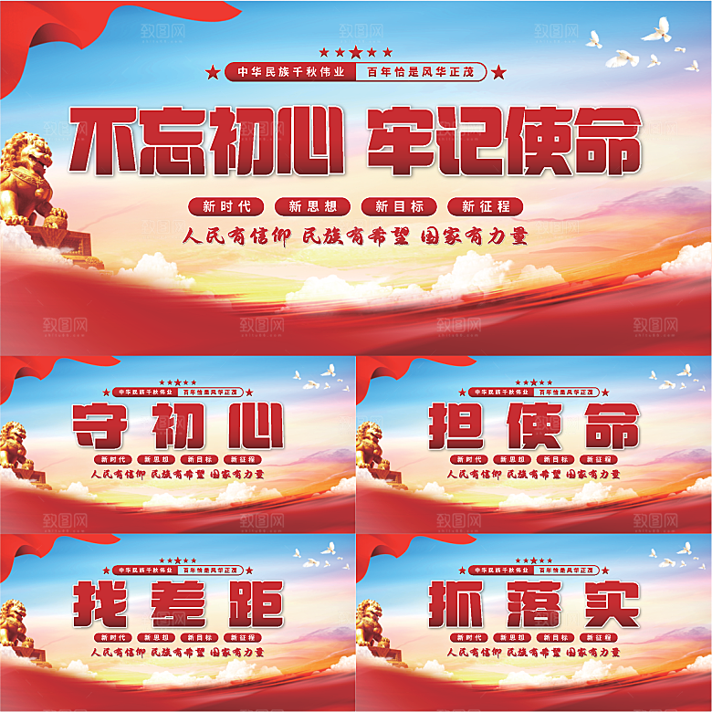 不忘初心党建展板系列